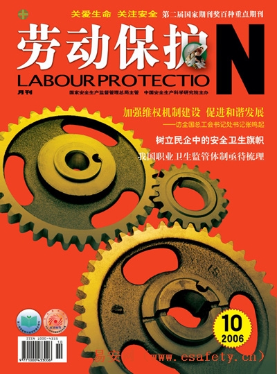 2006年第10期封面-安全与和谐
