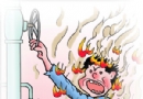 一起必然发生的闪燃事故