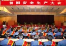搬迁压产确保安全