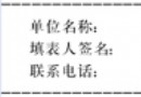 交通基础设施建设安全生产隐患排查结果汇总表