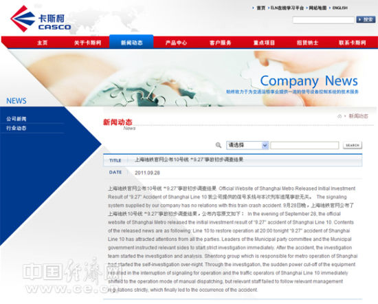 卡斯柯称其信号系统与上海地铁追尾事故无关