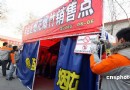 北京烟花爆竹专用帐篷首度亮相