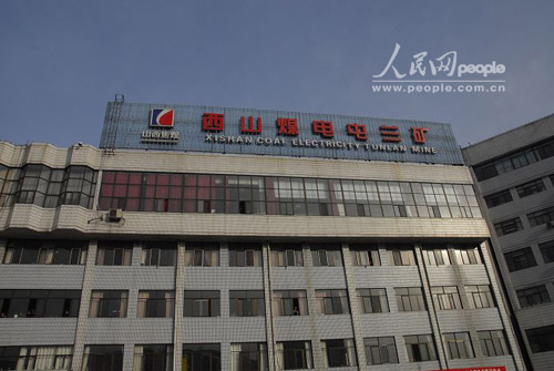 图文：山西屯兰煤矿办公楼
