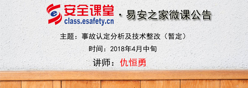 事故认定分析及整改