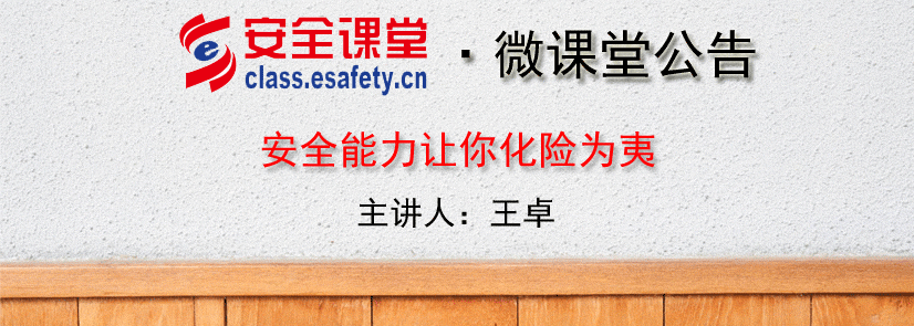 安全能力让你化险为夷